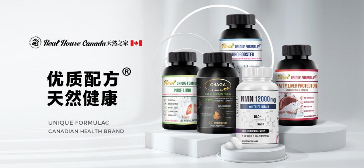 健康守護(hù)，成就萬千家庭信賴之選——解析加拿大RealHouse復(fù)合保健品傲視群雄背后的力量